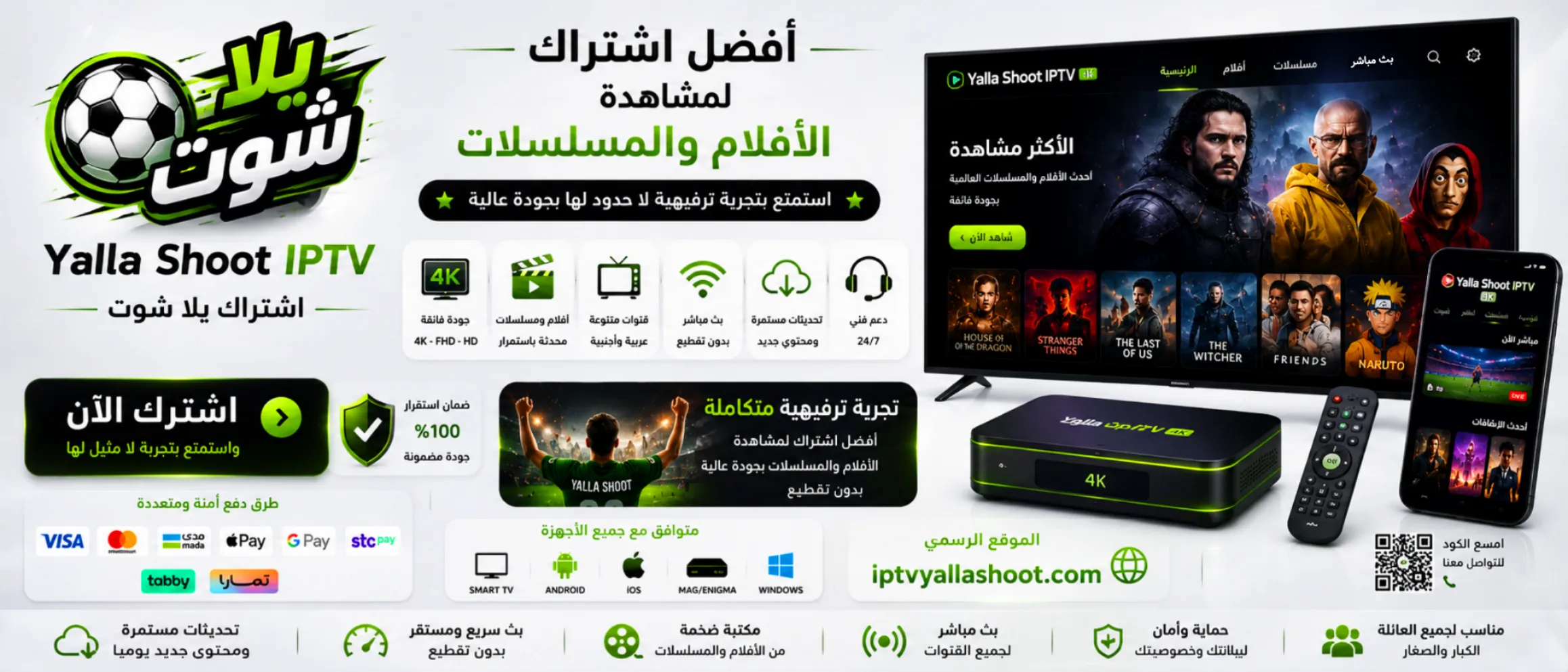 اشتراك يلا شوت IPTV
